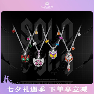 RASTACLAT x SOLO 假面骑士系列 加布 极狐 男女生同款项链吊坠