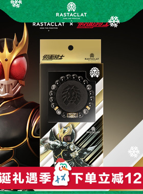 RASTACLAT假面骑士手串