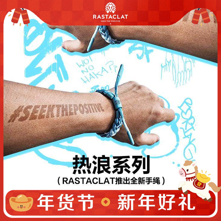 RASTACLAT热浪扎染国潮潮酷小众嘻哈男女情侣款小狮子手链绳礼物,饰品/流行首饰/时尚饰品新,手链,淘宝优惠券,粉丝福利购,淘宝优惠卷