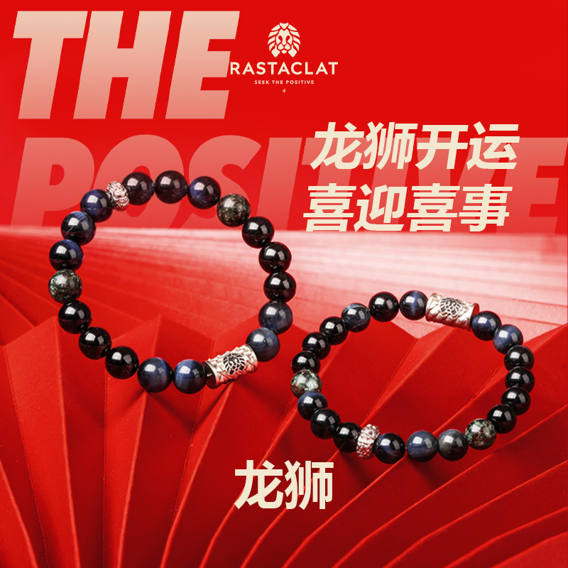 RASTACLAT龙狮国风手串