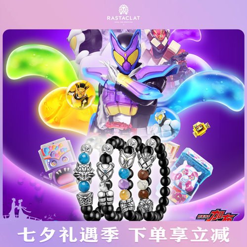 RASTACLAT×将者×假面骑士手链