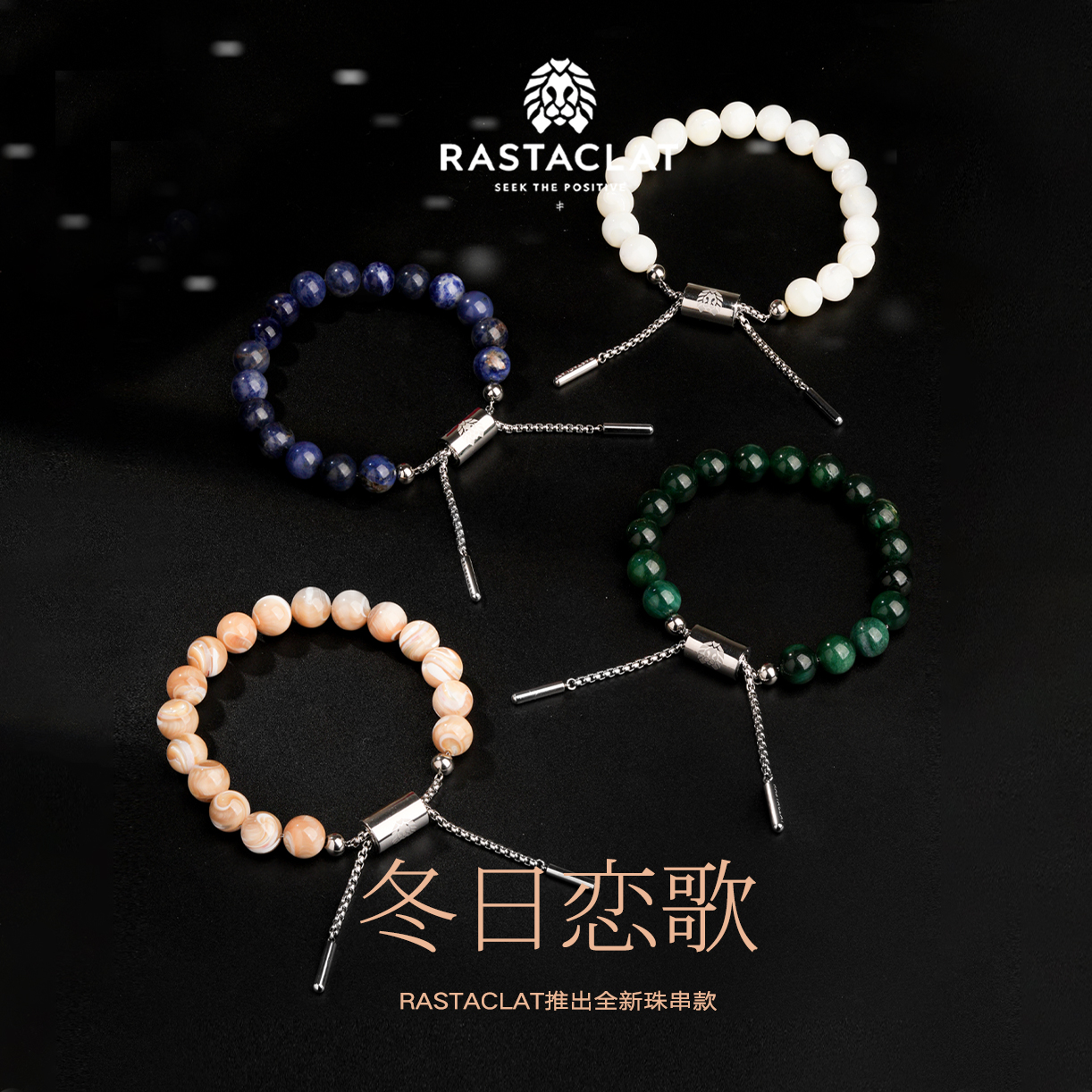 RASTACLAT冬日恋歌国风手串