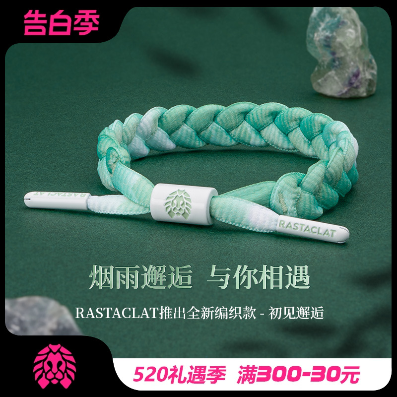 RASTACLAT初见邂逅系列天青色新中式男女生情侣款小狮子编织手链-封面