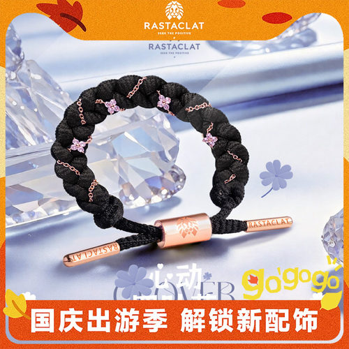 四叶草樱花锆石幸运甜蜜手链绳