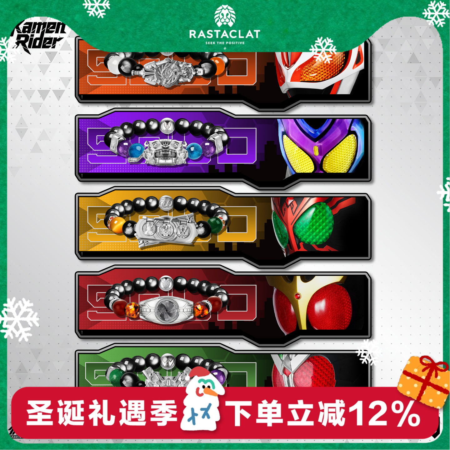 RASTACLAT假面骑士腰带手链