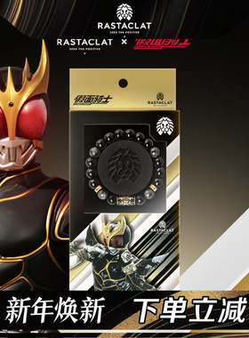 RASTACLAT假面骑士手串