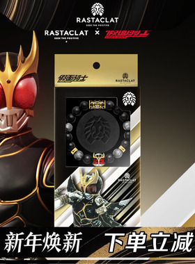 RASTACLAT假面骑士手链