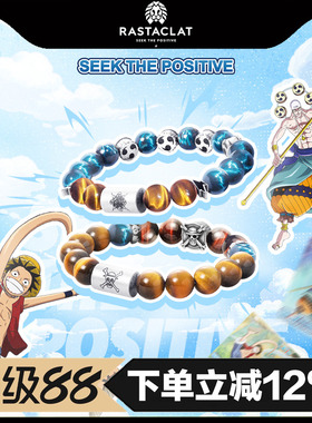 RASTACLAT×航海王联名路飞艾尼路限定礼盒男女生情侣小狮子手串