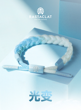 【代少冬同款】RASTACLAT光变系列温感变色 男女情侣款小狮子手链