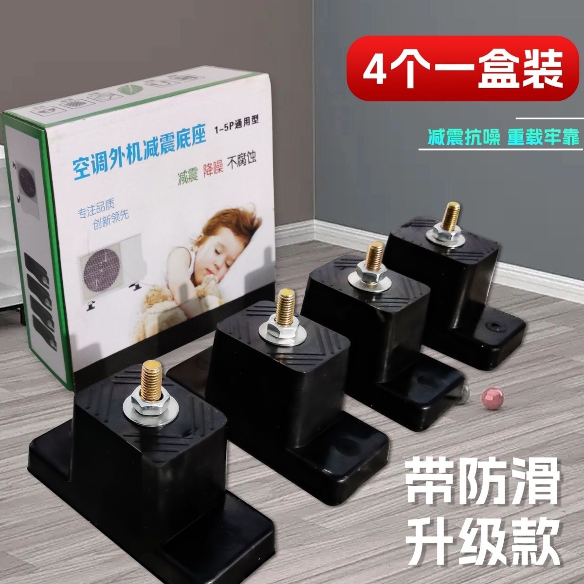 空调垫高底座5.5cm减震脚