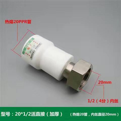 一寸活接头热水器太阳能