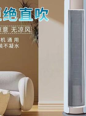 立式空调挡风板圆柱形柜