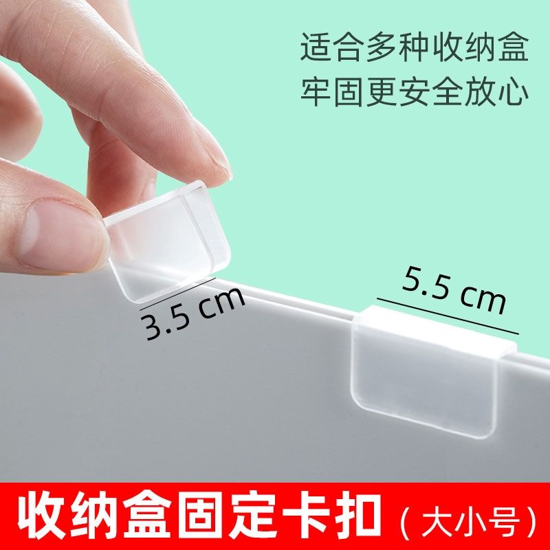 卡扣固定器万能收纳盒文