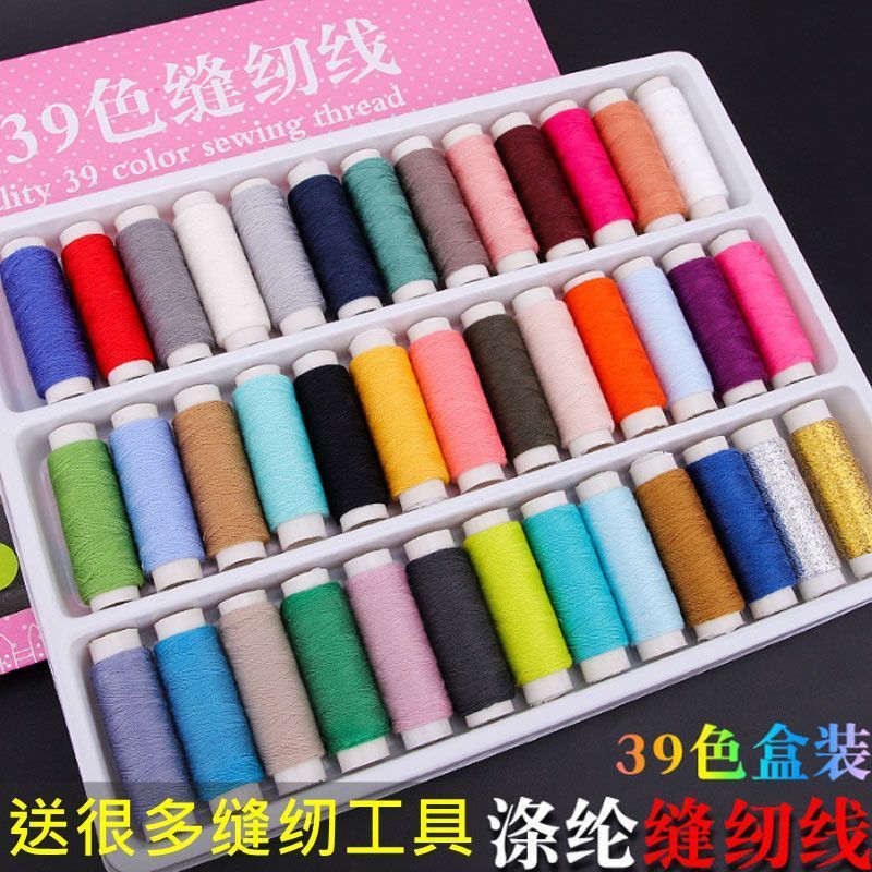 线缝衣服的线缝纫线家用缝补手缝线缝纫机线 家用缝衣服针线彩色