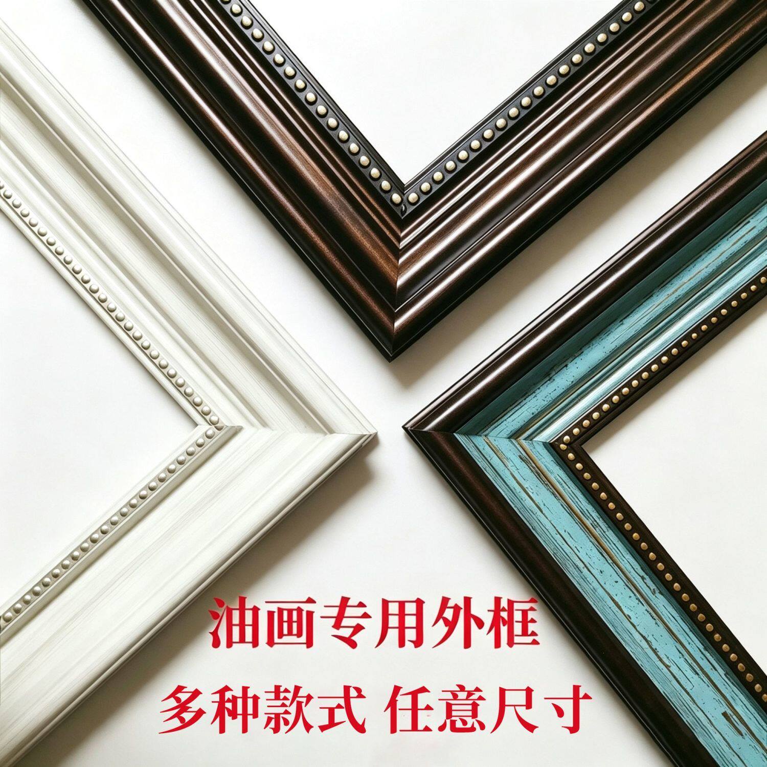 字画裱框边框自装油专用