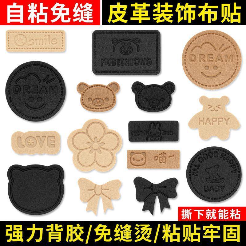 皮衣修补修复无痕贴自粘
