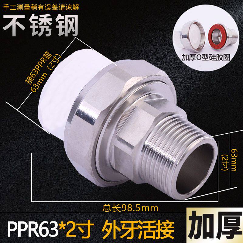 一寸活接头ppr不锈钢外丝