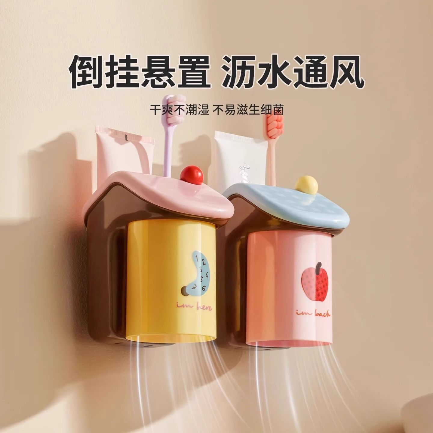 刷牙杯子壁挂家庭高颜值