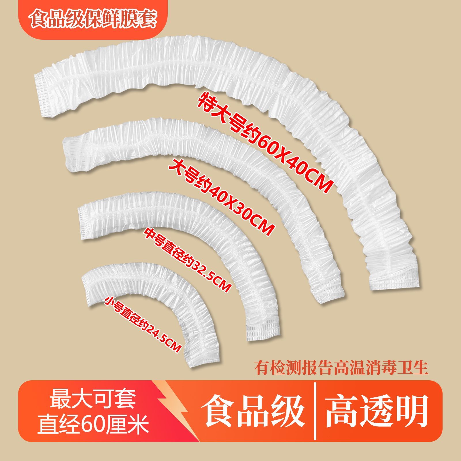 食用保鲜膜套加大食品级