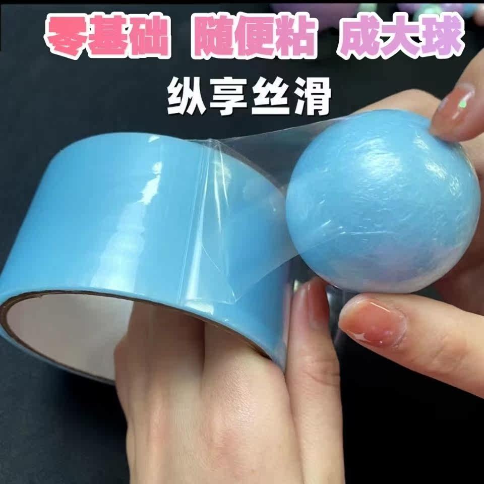 粘粘球胶带大号加宽新手