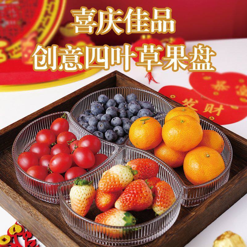 果切盘子中国风玻璃碗四叶草创意果盘坚果零食碗盘子家用厨房餐具