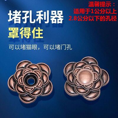 猫眼防盗封堵器梅花堵孔