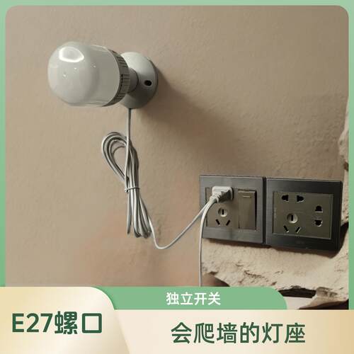 带插头一体灯电线爬墙式