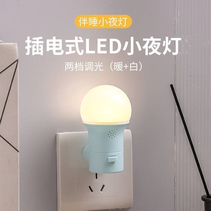 超微光小夜灯节能护眼插