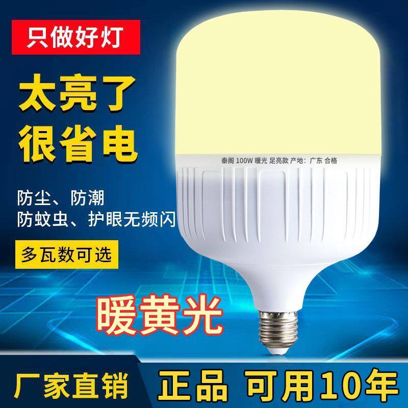 灯泡暖黄色超亮省电ledE2