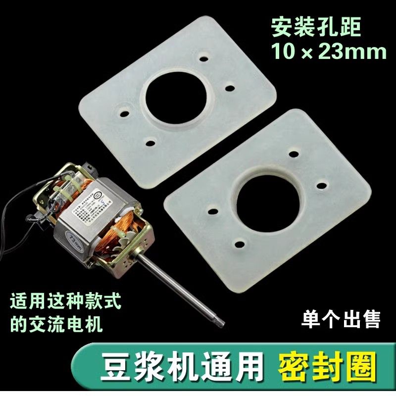 方形密封圈加厚豆浆机搅
