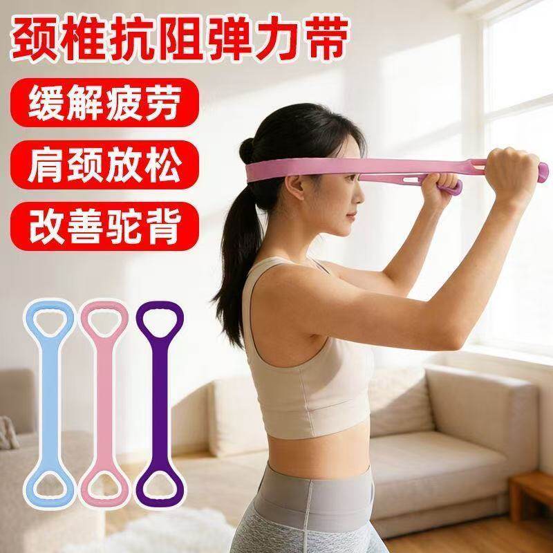颈椎抗阻弹力带康复拉部