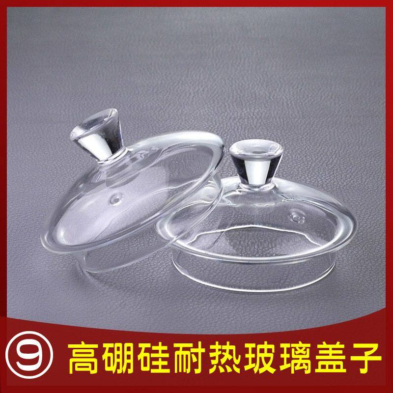 75mm口径杯盖盖子9高硼硅耐热耐高温玻璃茶壶盖壶盖养生壶盖家用