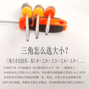 三角头螺丝刀小三角螺丝刀正三角起子改锥拆卸小家电三角形玩具水