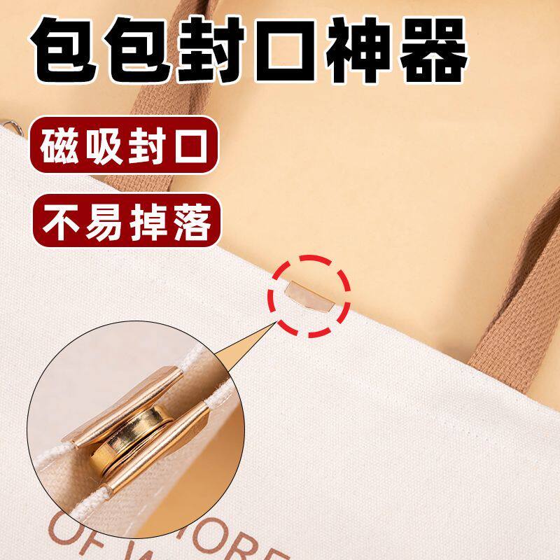 磁吸扣包包配件封口神器