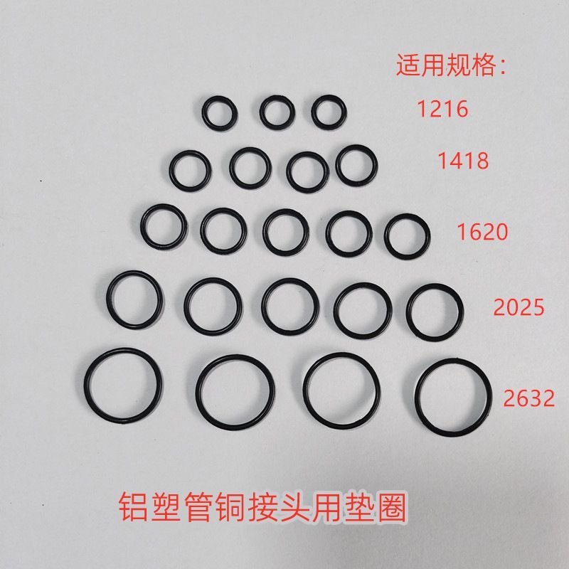 铝塑管接头密封圈配件铜