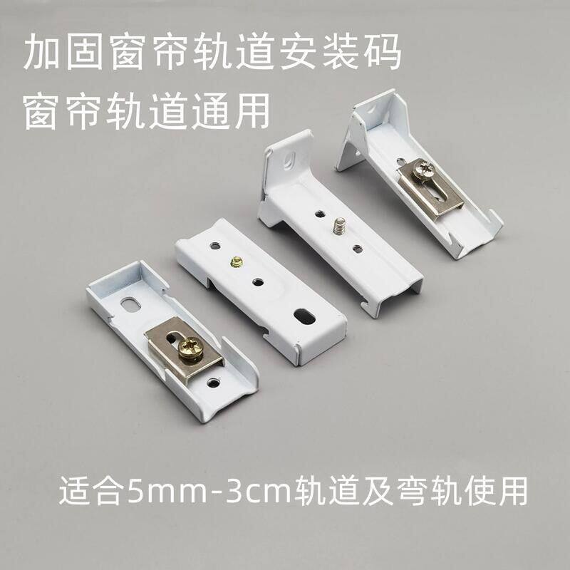 窗帘轨道固定卡扣安装码