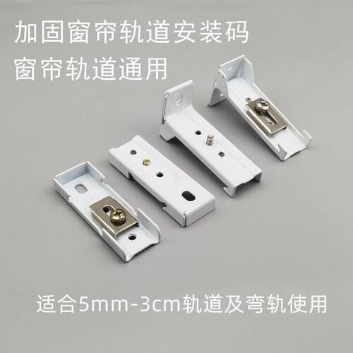 窗帘轨道固定卡扣安装码
