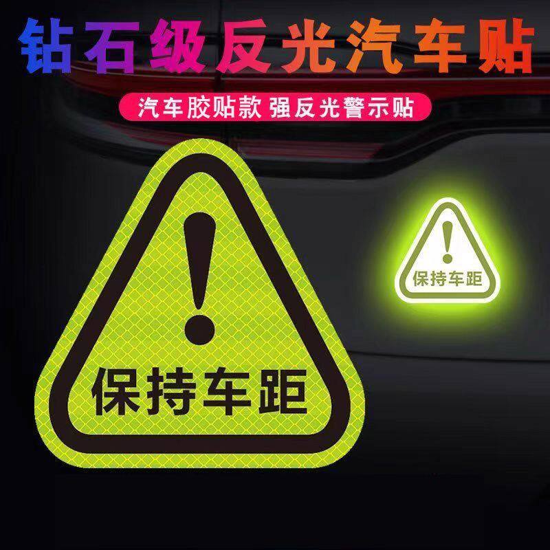 车贴2026新款反光贴保持