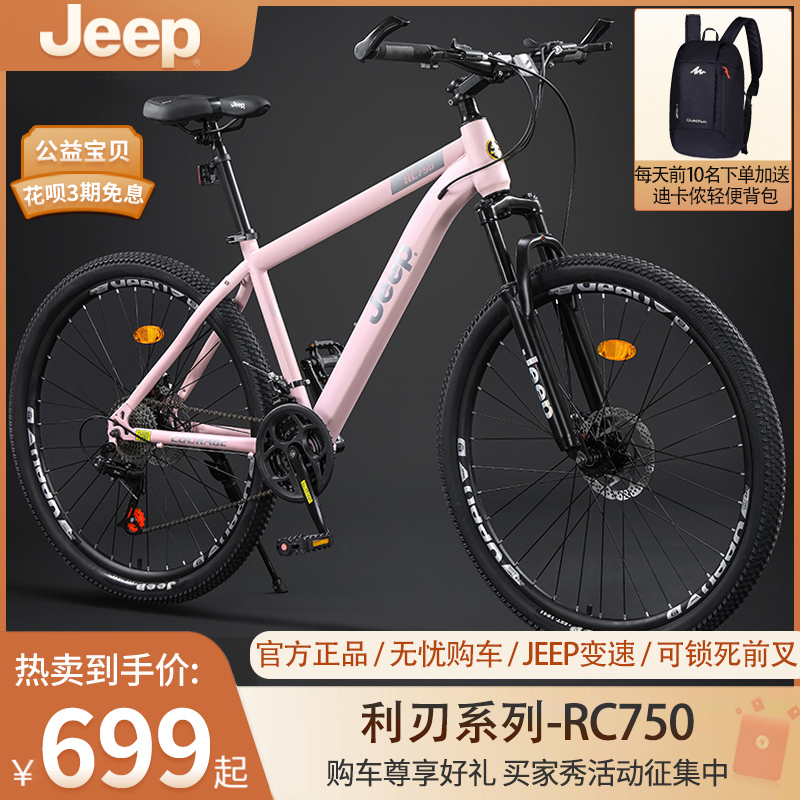 Jeep吉普男女通用山地自行车