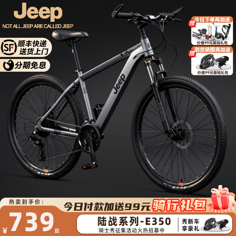 Jeep吉普山地车自行车学生成人变速碟刹减震青少年越野单车E350