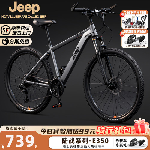 Jeep吉普山地车自行车学生成人变速碟刹减震青少年越野单车E350