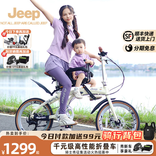 Jeep折叠自行车吉普亲子自行车