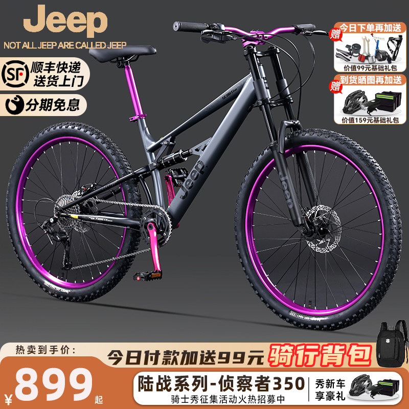 Jeep吉普软尾山地车自行车成人学生男款式青少年双减震越野赛单车