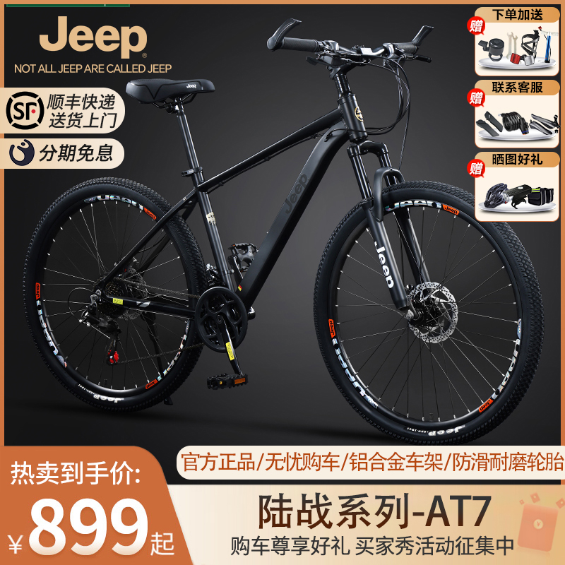 Jeep吉普山地自行车成人铝合金车架24速碟刹男女学生代步单车-AT7