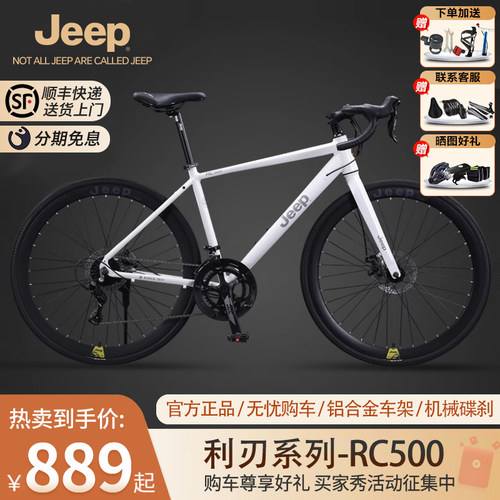 Jeep公路车铝合金舒适型入门级