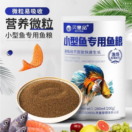 小型专用七彩神仙金鱼兰寿饲料孔雀鱼食斑马粮小颗粒通用上浮下沉