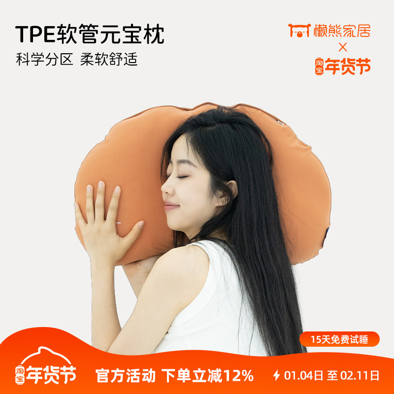 懒熊家居TPE软管枕元宝枕分区支撑流动透气可水洗
