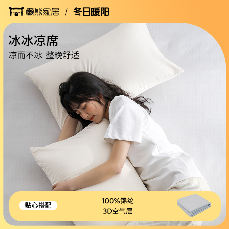 懒熊家居冰冰凉凉席夏天软凉席透气可水洗夏季单品（床笠款）