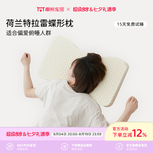 懒熊进口特拉雷工艺乳胶枕