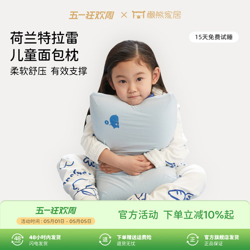 特拉雷工艺儿童面包枕进口乳胶枕